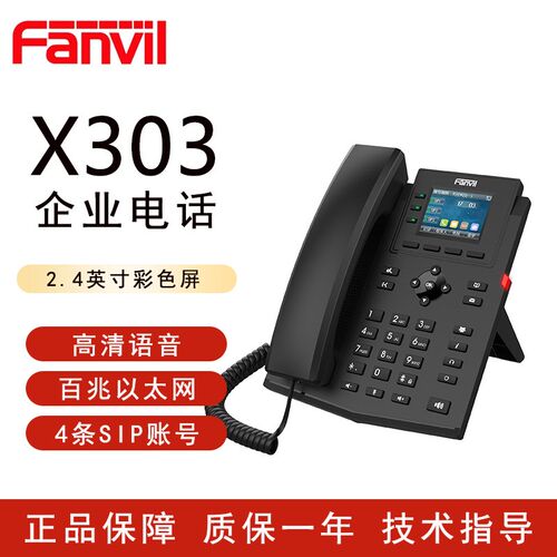 方位 X301/X303企业办公网络IP电话 语音会议通话桌面sip座机