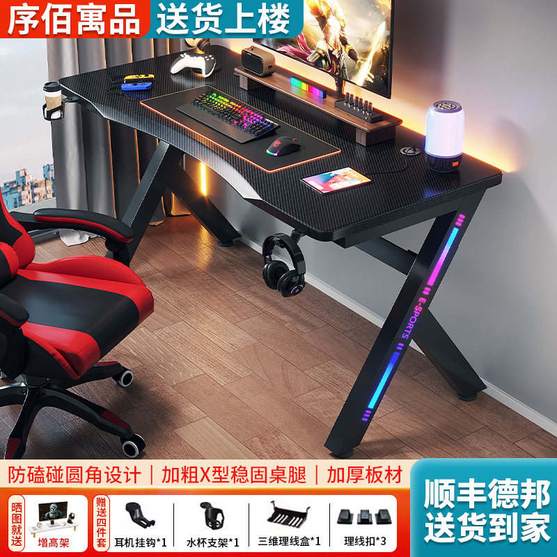 电脑桌台式书桌卧室家用办公桌子碳纤维网红直播游戏电竞桌椅套装
