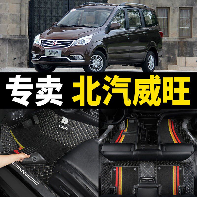 北汽威旺m20七座m30s专用S50脚垫m50f五5座7汽车地毯幻速s3全包围