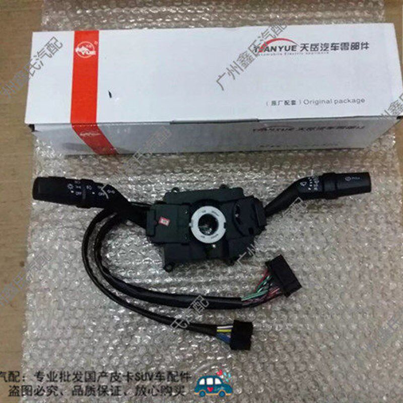 东风凯马皮卡大灯开关组合开关转向灯开关雨刮开关东风皮卡车配件