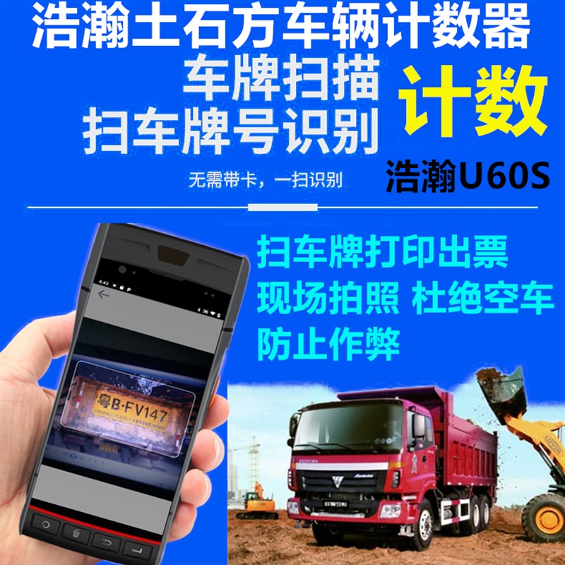 土石方工程运输车辆计数管理系统渣土运输车辆刷卡计数.器手持打