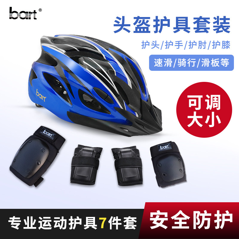 轮滑溜冰鞋护具套装儿童成人头盔滑板自行N车平衡车防摔护具头盔