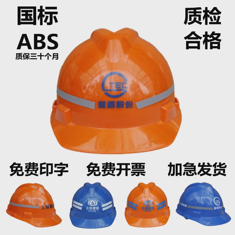 安全头帽全盔工程k建设隧道股份工地领导国标防护施工男免费印字