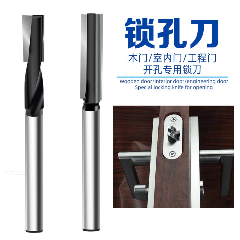 门锁孔加长铣刀木k工直铣刀榫眼刀门板锁孔刀头电木铣开槽刀螺旋