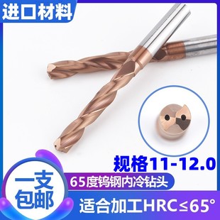 内冷钻头钨钢出水合金钻11.1 11.u2 11.3 11.4 11.5 11.6 11.711.