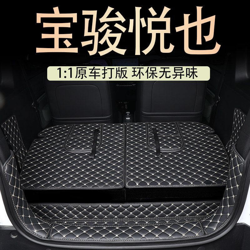 专用于五菱宝骏悦也后备箱垫防y水悦也车后背尾箱垫内装饰储物收