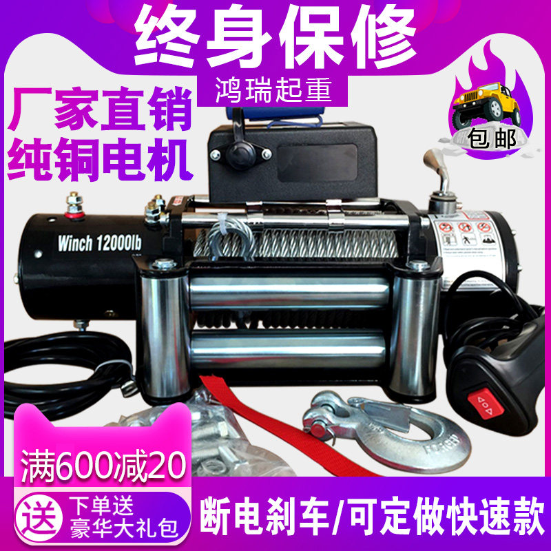 电动绞盘12v24v车载绞盘越野车汽车自救绞盘电R动葫芦小吊机卷扬