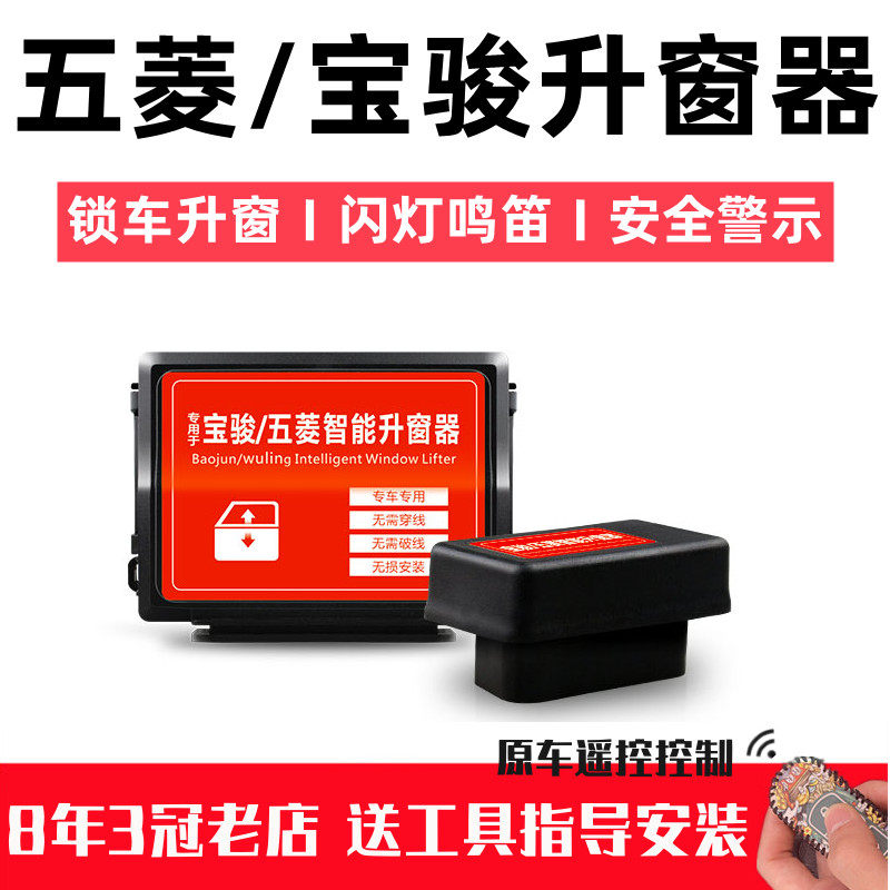 宝骏510/310w/730/530560自F动一键遥控升降关窗器智能升窗器改装