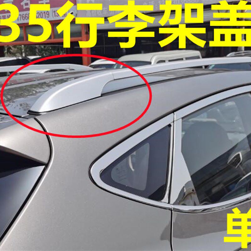适用于现代IX35 行李架盖子 ix35车顶行李架盖T子行李架盖板配件