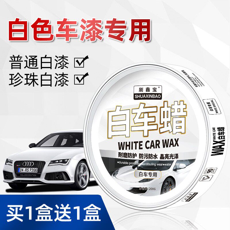 汽车蜡白色车f专用去污上光养护保养洗车打蜡用品车用珍珠白车腊