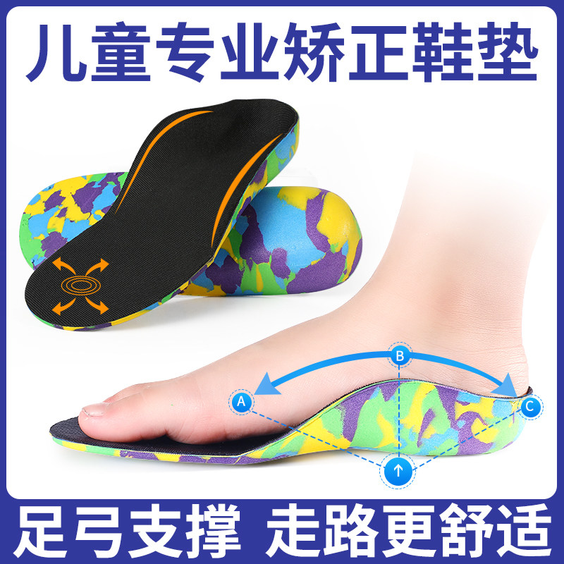儿童足弓矫正鞋垫足外翻矫正器横弓塌陷支撑脚垫扁平X足内八字纠
