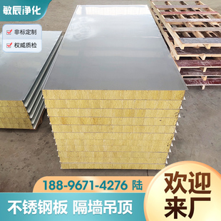 机制不锈钢岩棉板净化彩钢板防火C隔热洁净板复合夹心板轻质隔板