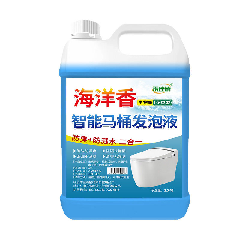 智能马桶泡泡液一体智能坐便器