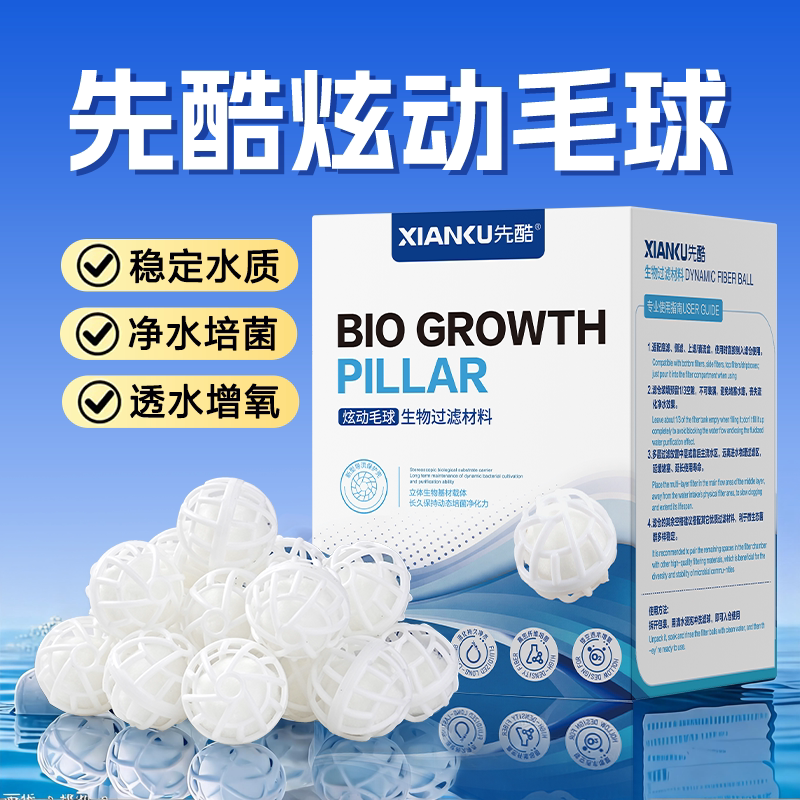 鱼缸翻滚滤材炫动生化球滴流盒养鱼用品带壳毛球培菌硝化魔球