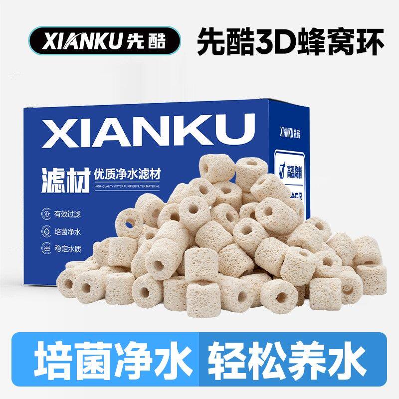 先酷3D蜂窝环滤材快速净化