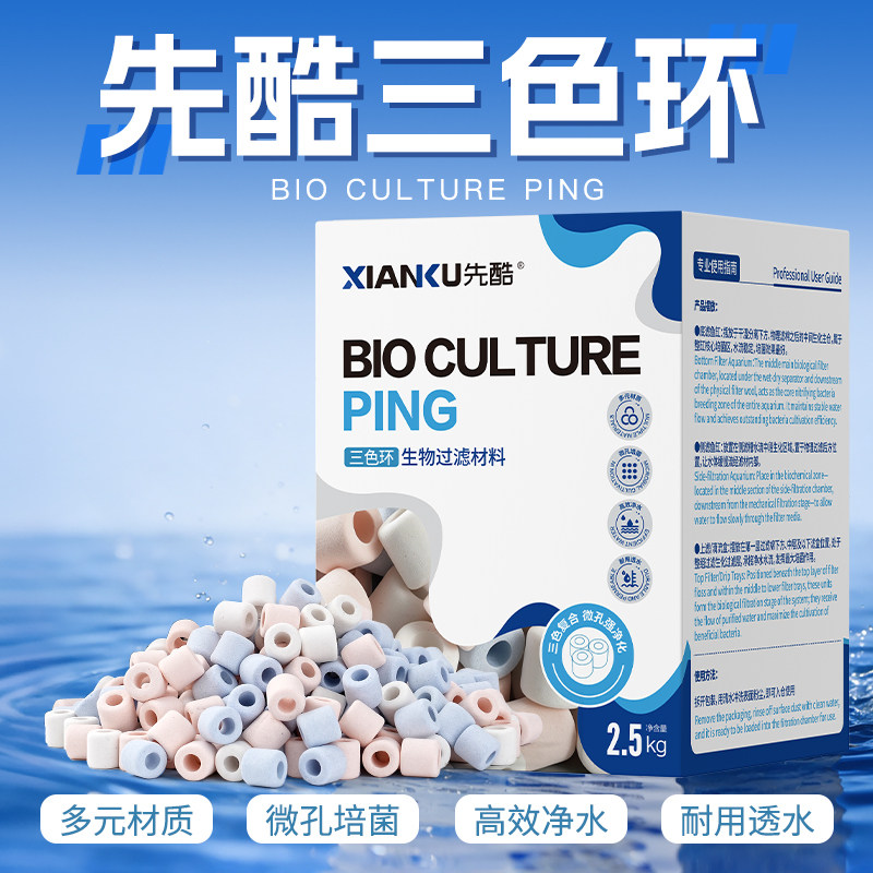 先酷滤材三色环快速净化底