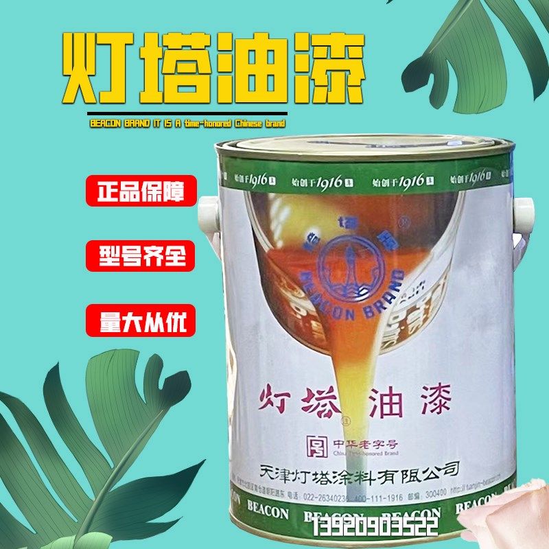 天津灯塔牌油漆H04-2环氧硝基磁漆快干高光亮光防锈防腐耐候磁漆