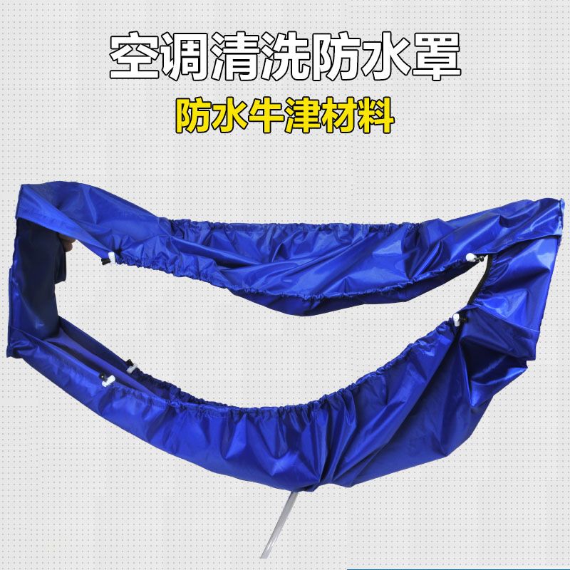 空调清洗免拆接水罩家用挂式1-1.5p空调通用内机深度清洗专业厚款