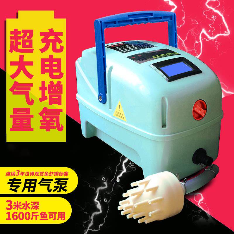 大功率便携式充电增氧机+卖鱼专用+增氧气泵鱼池增氧器养鱼氧气泵