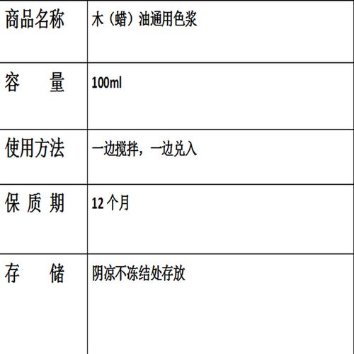 色浆防腐木油漆调色内外墙木工专用高浓度油性通用色精小瓶流行色