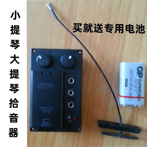 拾音器小提琴电声电子大提琴专用传音器扩音器中提琴高档专业演出
