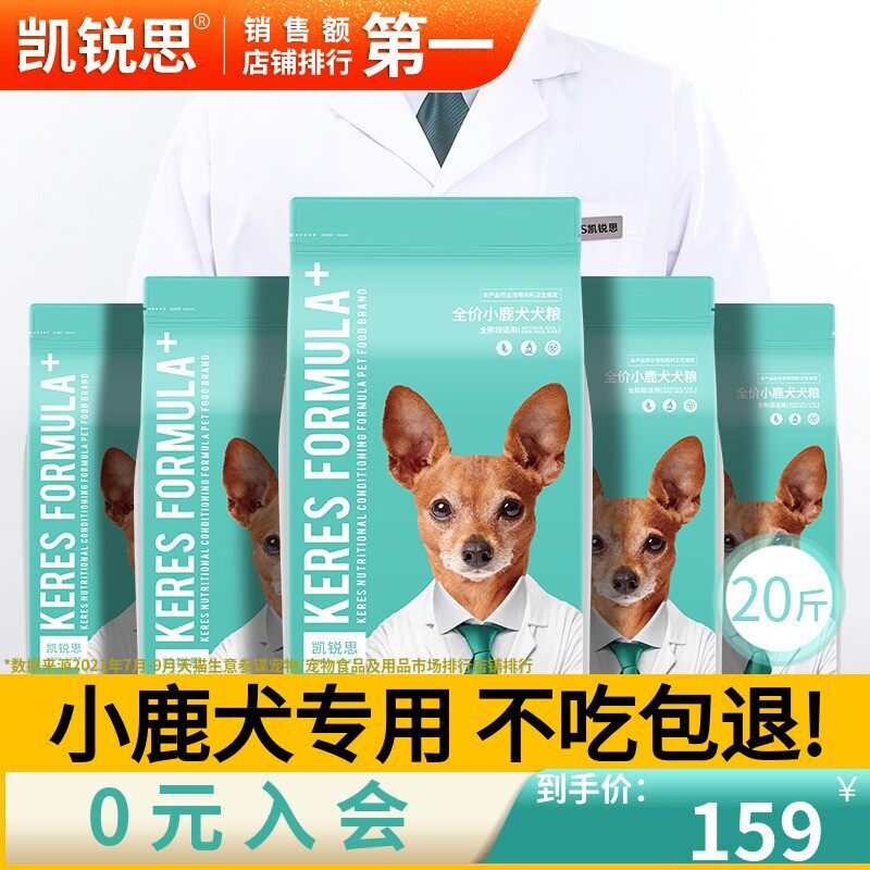 凯锐思 小鹿犬狗粮专用幼犬成犬小型犬幼犬粮轻泪痕轻便臭20斤