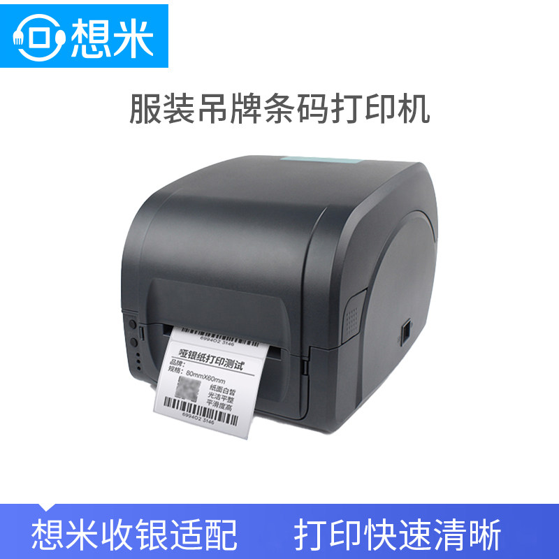 服装吊牌条码打印机纸珠宝首饰标签标铜版亚银纸合格证打标机热转
