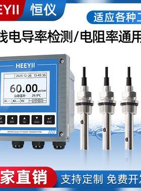工业线上电导率测试仪水质测量EC值检测仪导电率感测器监视器监测
