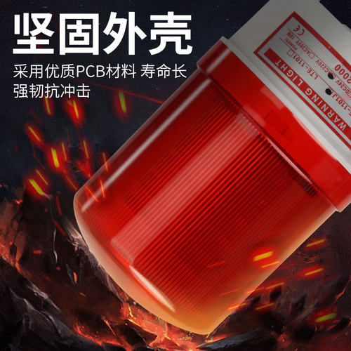 LTD-1101J旋转警报灯磁吸式信号警示灯声光报警器闪烁灯220V24V12