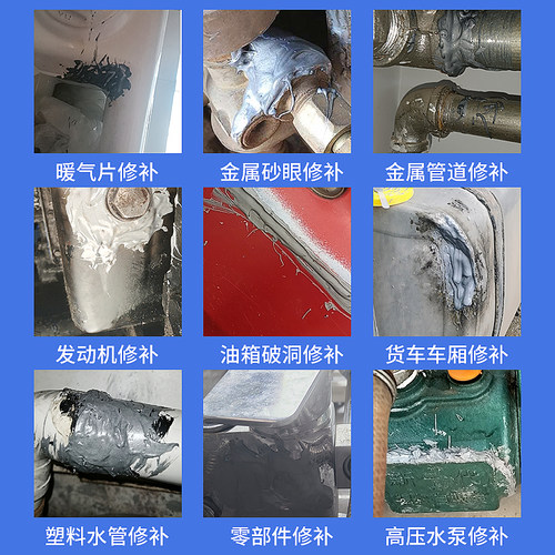 强力铸工胶耐高温焊接AB胶金属修补堵漏铁钢铝合金油箱水箱暖气片