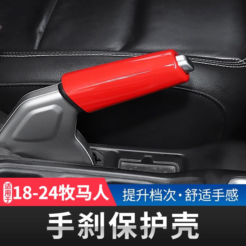 适用于18-25款JL牧马人手刹套保护壳内饰改装排挡手刹套装饰配件