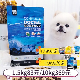 双拼豆柴无谷冻干狗粮主食成幼犬风干粮小颗粒鸡肉鸭肉小型犬泰迪