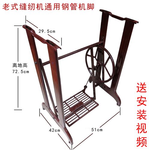 缝纫机老式缝纫机配件脚踏衣车通用脚踩钢管脚架机架