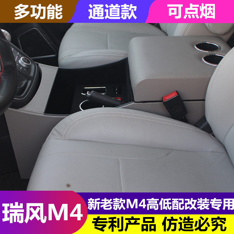 16-21款江淮瑞风M4扶手箱m4高低配改装专用通道款中央扶手箱配件