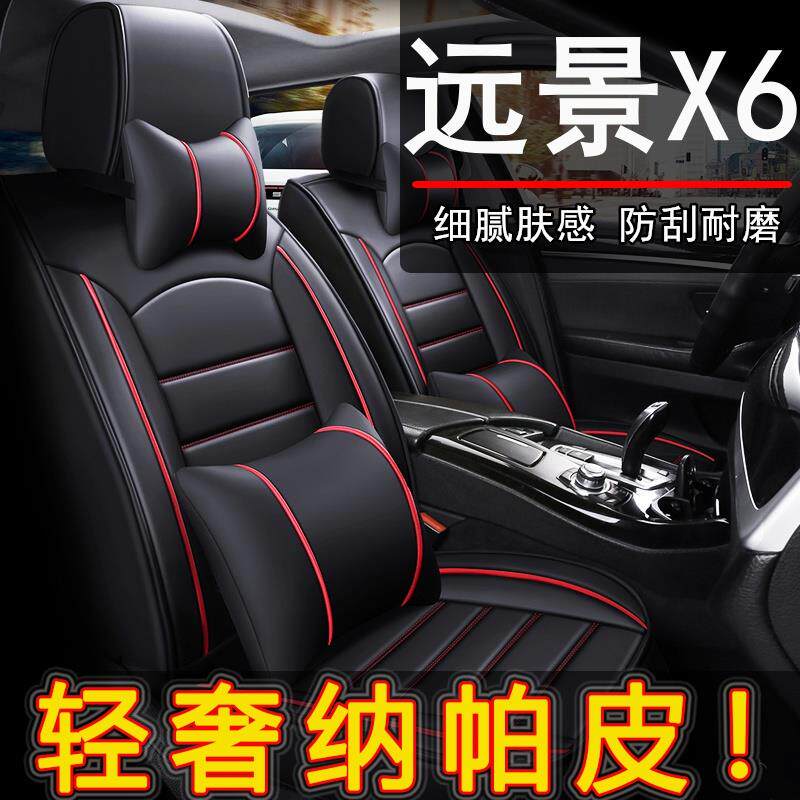 吉利远景X6汽车坐垫四季通用座套全包座椅套全包围座垫专用皮坐套