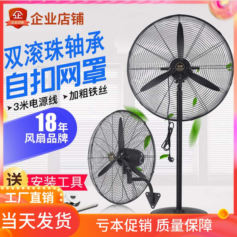 工业风扇强力落地工厂大风扇牛角扇大功率挂壁电风扇摇头立式风扇