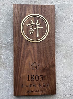 日式金属实木装饰暖居门牌挂牌别墅民宿家用门牌号码个性创意定制