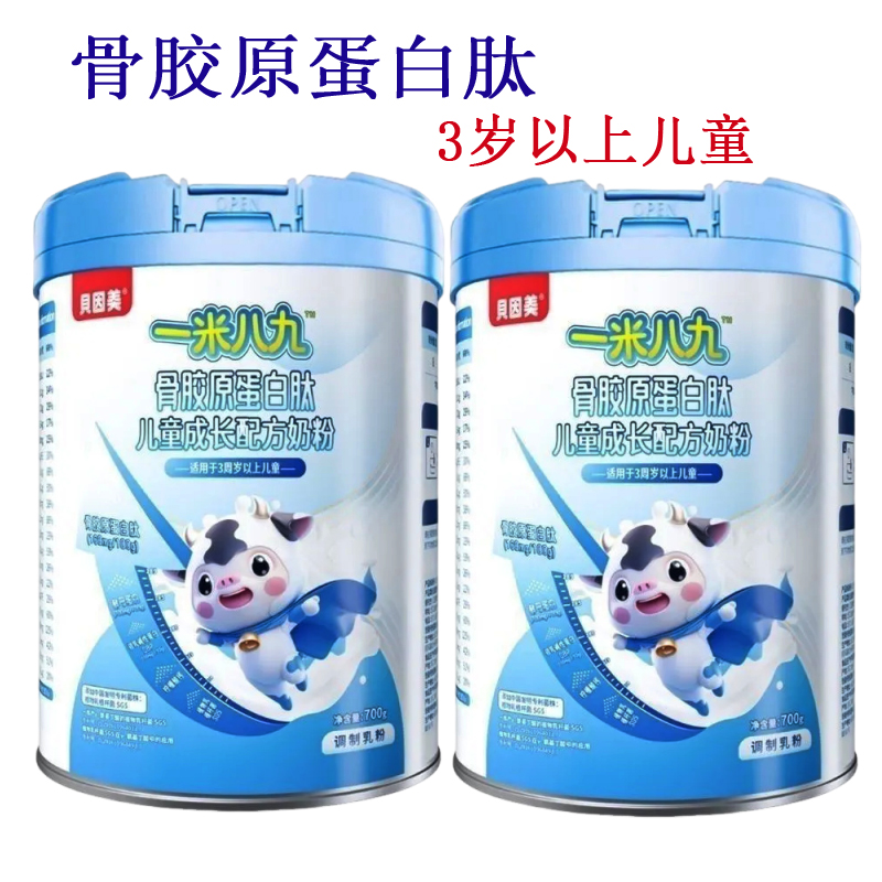 贝因美一米八九骨胶原蛋白肽儿童成长配方奶粉700gx2罐