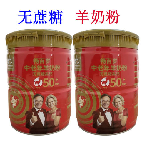 臻牧畅百岁中老年羊奶粉无蔗糖高钙50+成人羊奶粉早餐奶粉