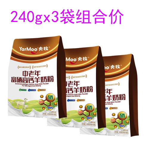 央牧中老年富硒高钙羊奶粉240gx3袋价中老年人无蔗糖羊奶粉包邮