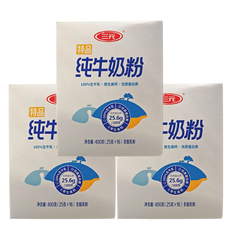 三元纯牛奶粉400gx3盒独立包装生牛乳高钙成人学生全家奶粉