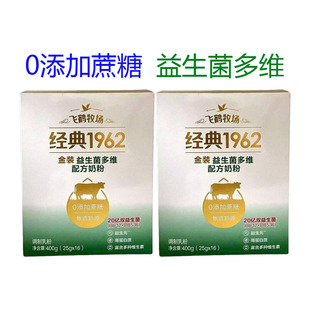 飞鹤牧场经典1962金装益生菌多维配方奶粉400g中老年奶粉成人奶粉