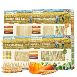 爷爷的农场婴幼儿面条蝴蝶面粒粒面宝宝意面儿童面条片片面蔬菜面