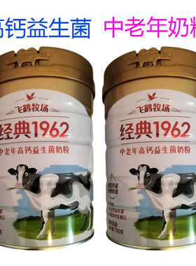 飞鹤牧场经典1962中老年高钙益生菌奶粉700克调制乳粉中老年奶粉