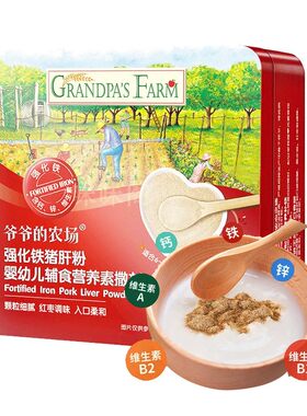 爷爷的农场猪肝粉婴幼儿标准