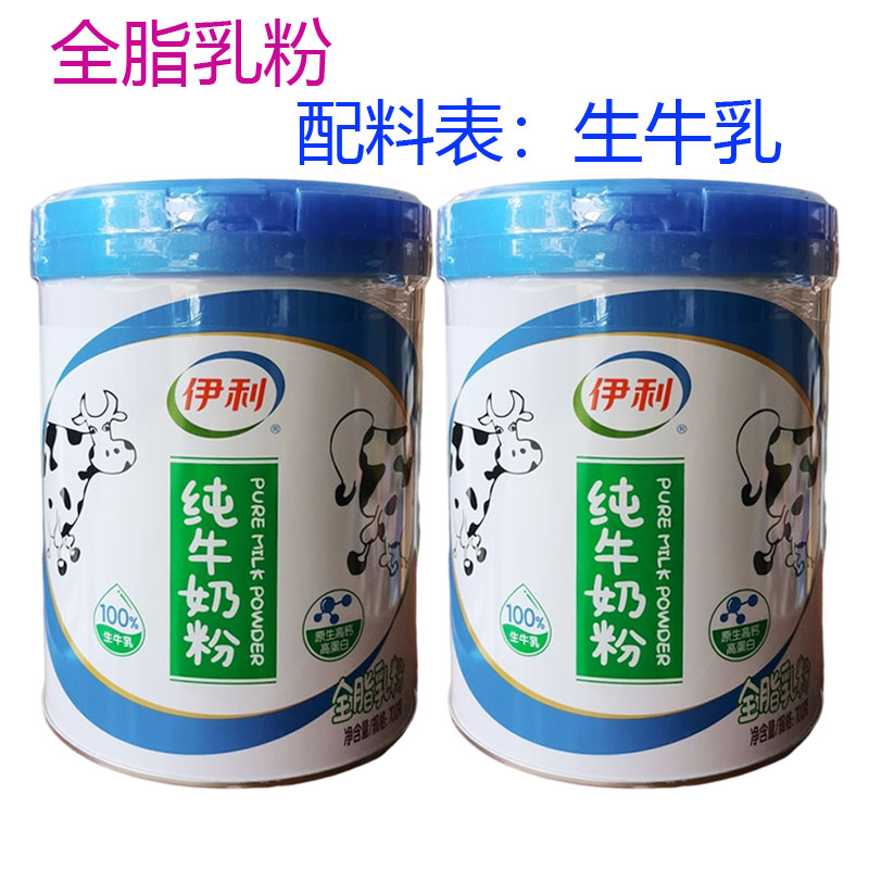 伊利纯牛奶粉700g罐装全脂乳粉生牛乳高钙高蛋白全家营养奶粉