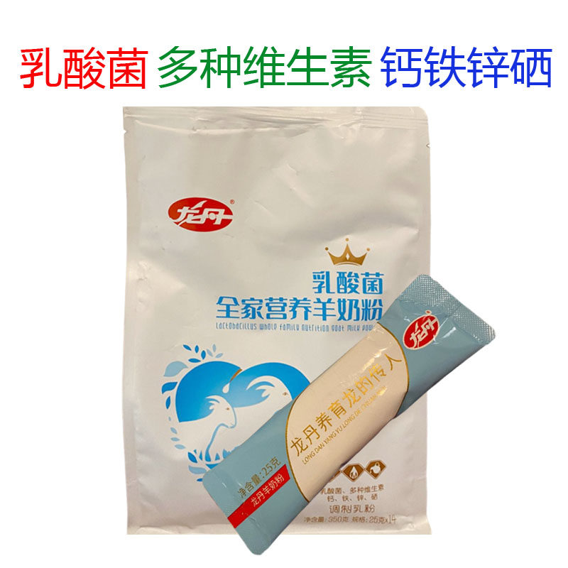 龙丹乳酸菌全家营养羊奶粉350g钙铁锌硒多种维生素成人羊奶粉,咖啡/麦片/冲饮,学生/成人/中老年羊奶粉,淘宝优惠券,粉丝福利购,淘宝优惠卷