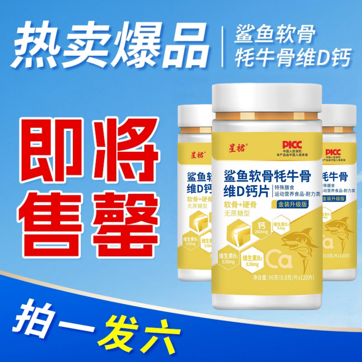 广州星裙鲨鱼软骨牦牛骨维D钙片氨糖软骨素/骨胶原