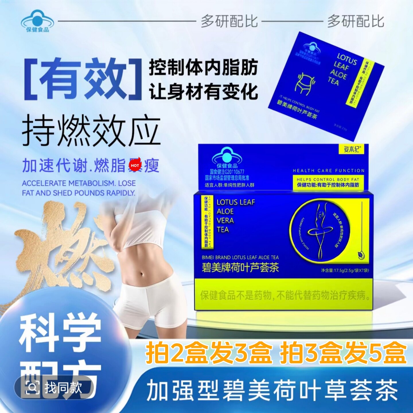 姿本纪碧美牌荷叶芦荟茶绿茶提取物茶多酚山楂决明子减肥茶保健品