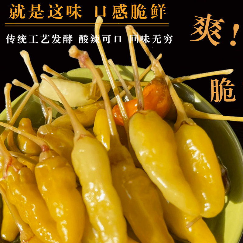 野山椒广西泡椒牛肉竹笋鸡爪甜酸辣味特辣调料菜小米椒泡凤爪大瓶
